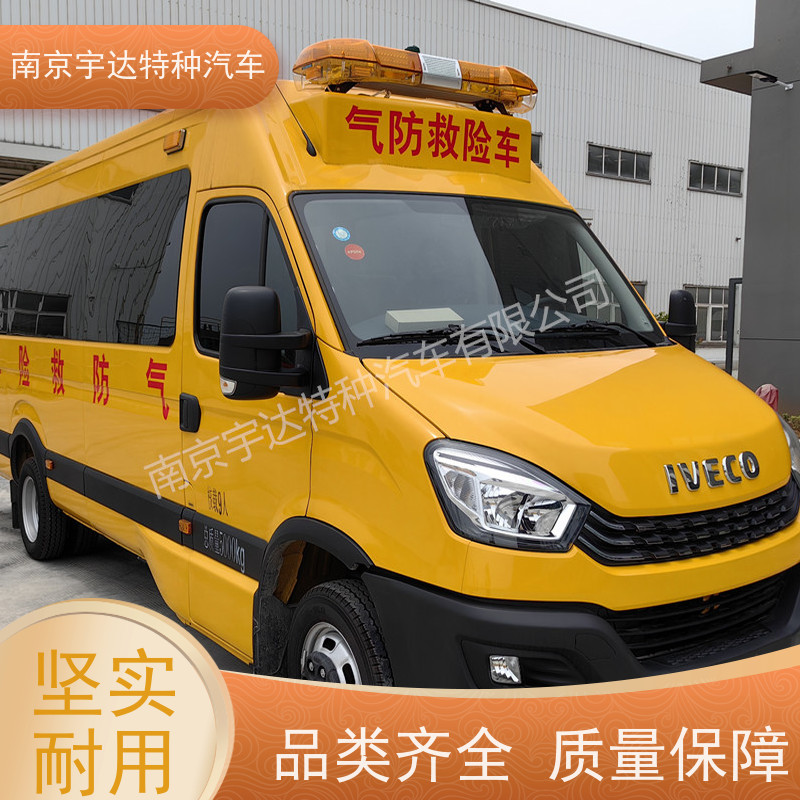 气体防护车 地震应急救援 伤残转运车 气防车 矿山救险车