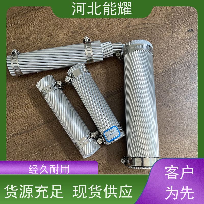  耐热铝合金绞线 抗腐蚀性能高 JNRLH60/LB20A-95/20 工厂直营