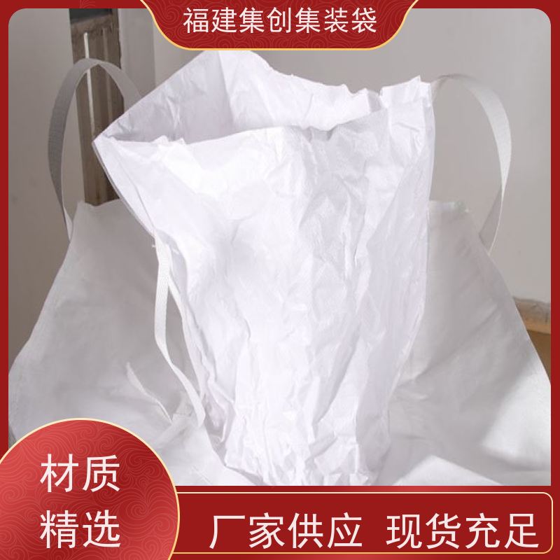 塑料柔性集装袋 免费设计打样 物流运输吨袋 美观耐用 