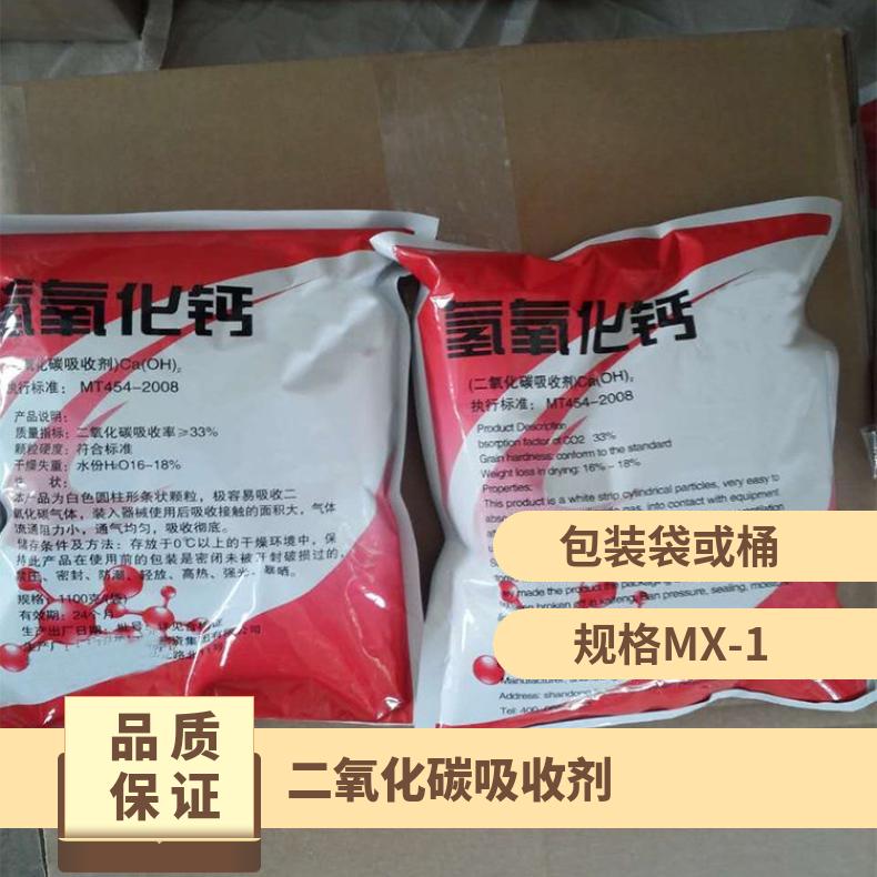 MX-1矿用二氧化碳吸收剂吸取生产过程中产生的CO?
