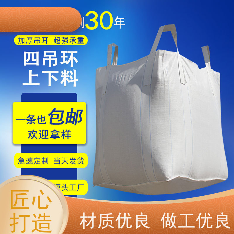 双经内拉筋兜底 双层压边 定制方形吨袋包装 品质保证 