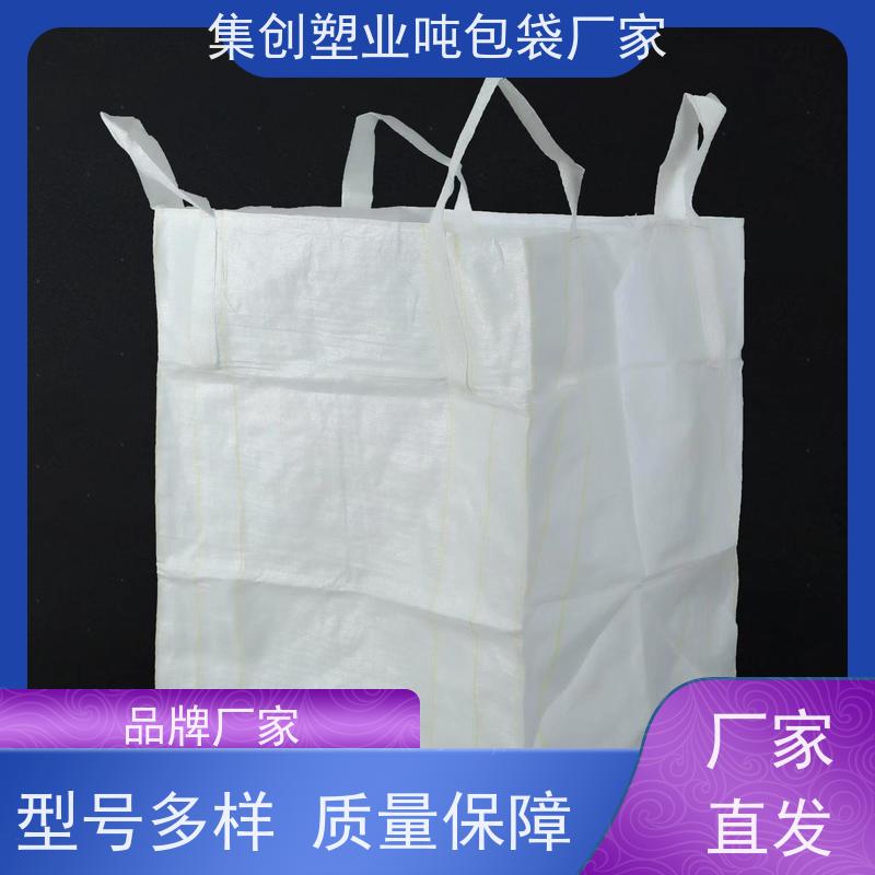 集创塑业吨包袋 按需定制 加厚太空袋污泥袋 品质保证 