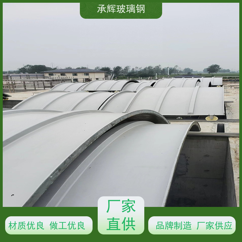 承辉 厂家 玻璃钢污水池加盖 牢固可靠承重强 规格齐全