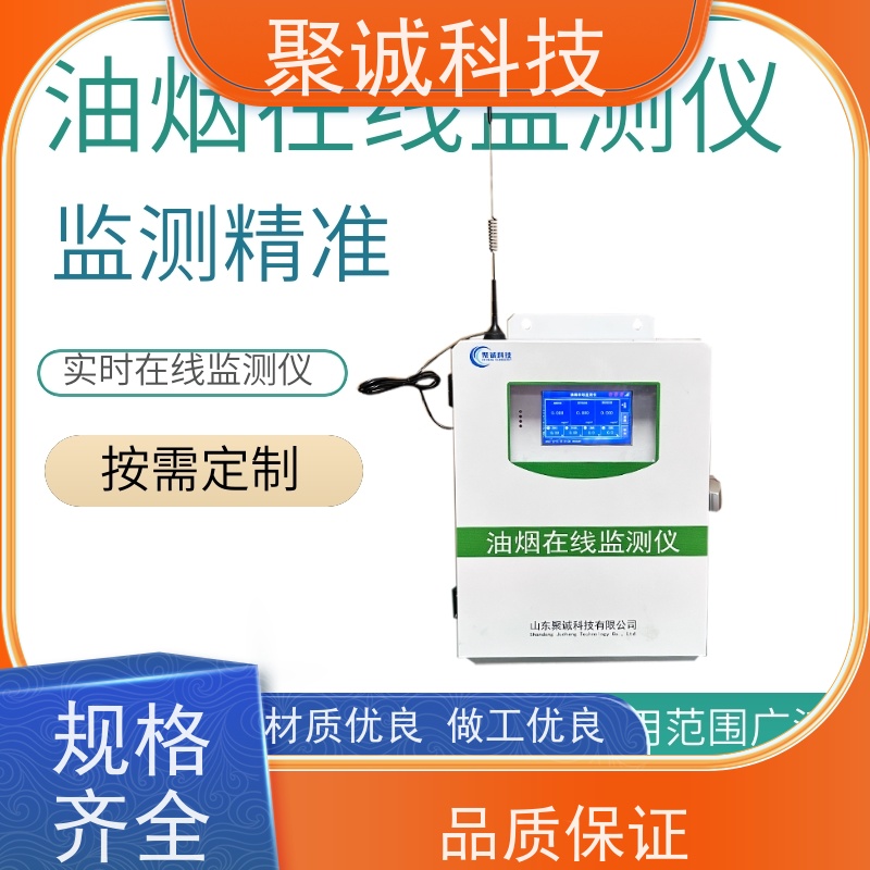 扩散式油烟在线监测仪 烟尘监控仪 多功能厨房油烟检测设备
