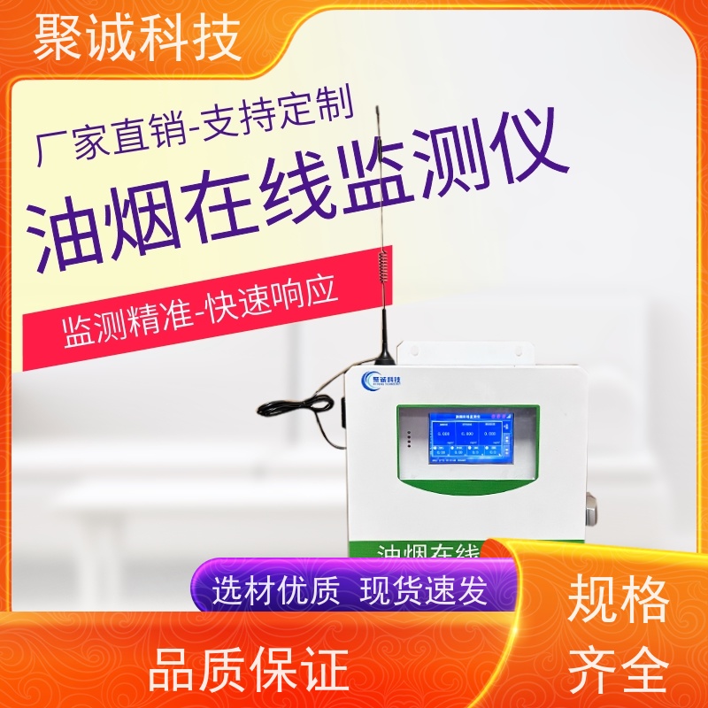 便携式油烟检测仪 颗粒物非甲烷总烃监测仪 油烟浓度检测仪