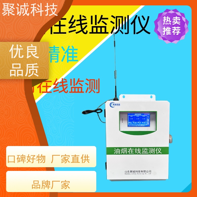 油烟在线监测监控金叶仪器餐饮油烟监测仪生产