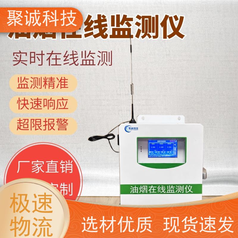 便携式快速油烟检测仪 数据远传 颗粒物非总烃监测仪