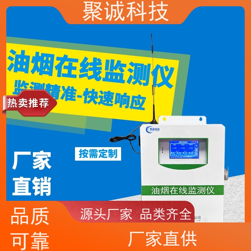 油烟在线式监测系统 厨房烟气分析仪 颗粒物浓度餐饮油烟检测仪器