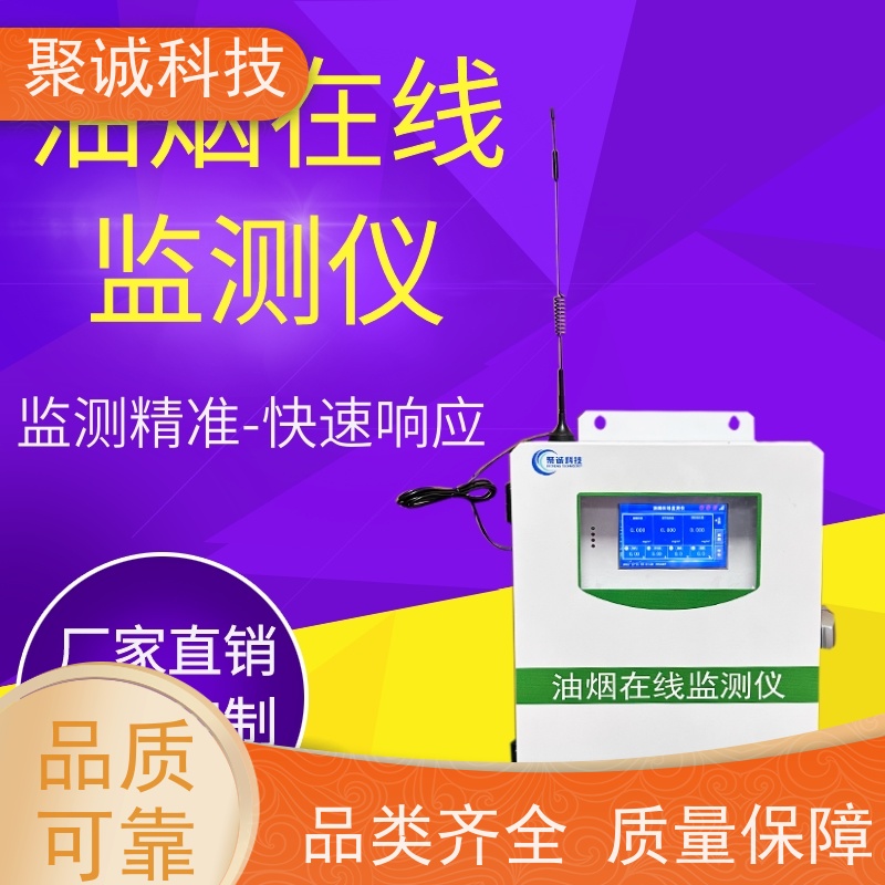 便携式油烟监测仪直读一体式自动校准一机多用油烟在线监测仪