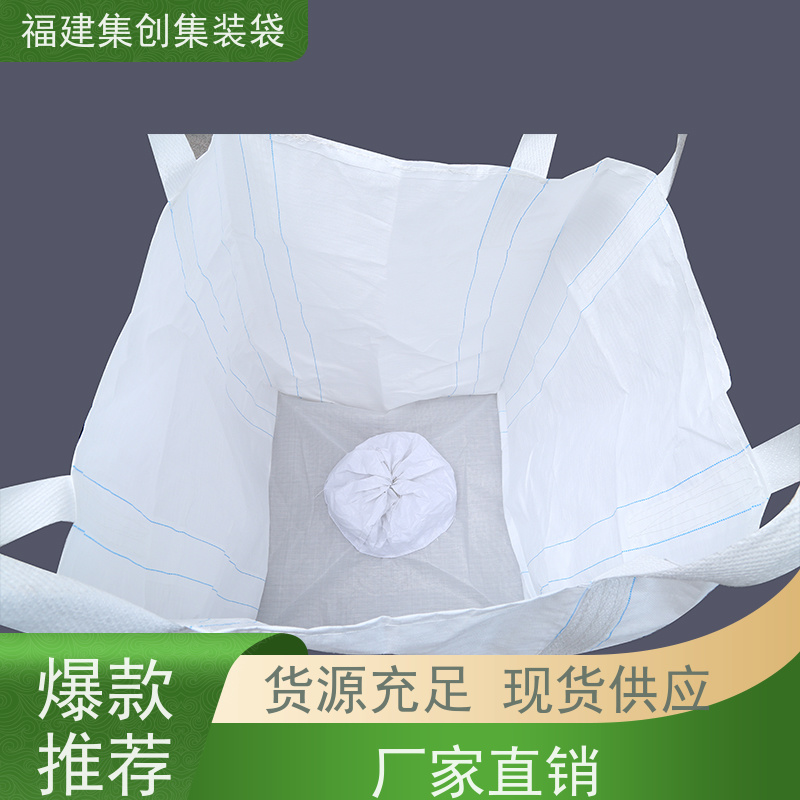 化工集装袋厂家 防水防漏 物流运输吨袋 结实耐用