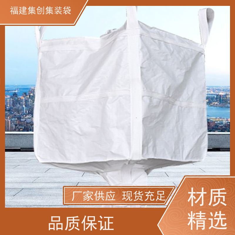 加厚集装袋 免费设计打样 十字兜底上料口吨包袋 厂家供应