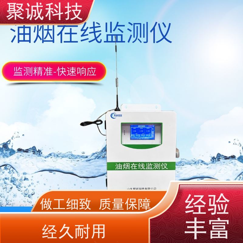 便携式油烟检测仪烹饪油烟现场检测快速油烟检测高精度油烟监测仪
