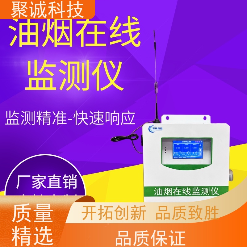 餐饮油烟在线监测仪 实时油烟浓度检测器 厨房环保监控设备厂家