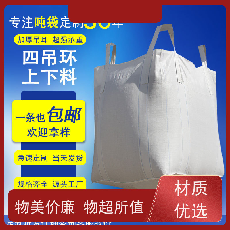 集创塑业吨包袋 塑料包装 水泥兜底太空袋 厂家供应