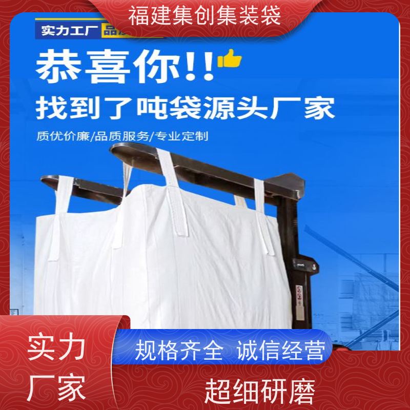 加厚集装袋 库存充足 十字兜底上料口吨包袋 承重1-3吨