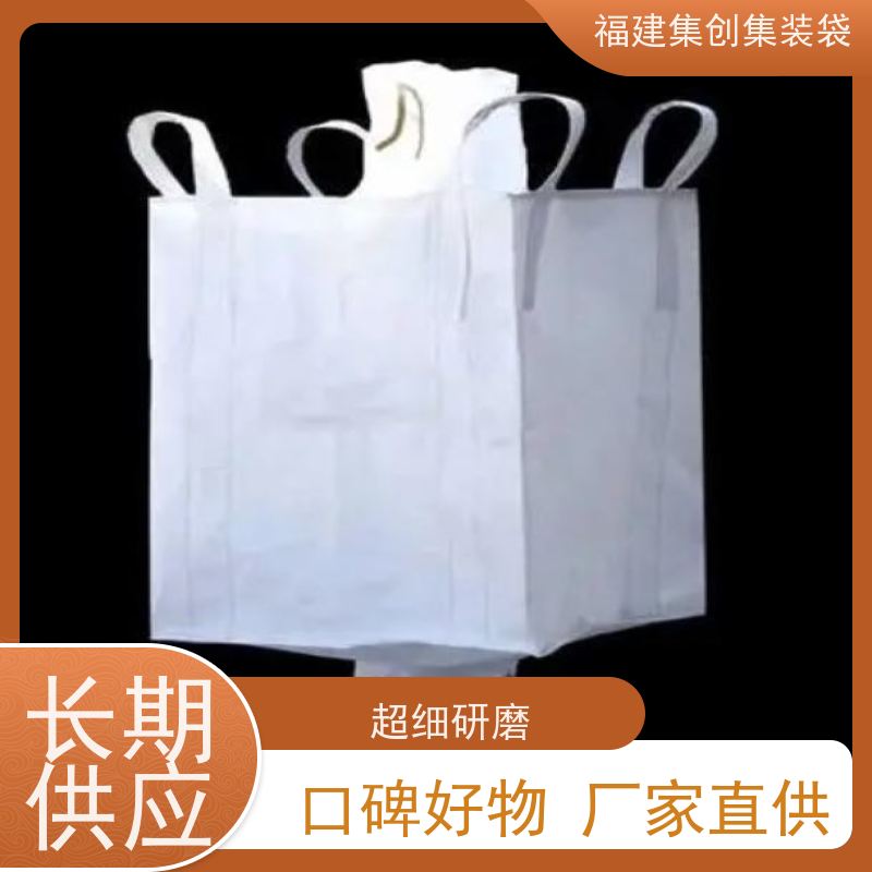 集创塑业吨包袋 免费设计打样 全新C型导电吨袋 厂家供应