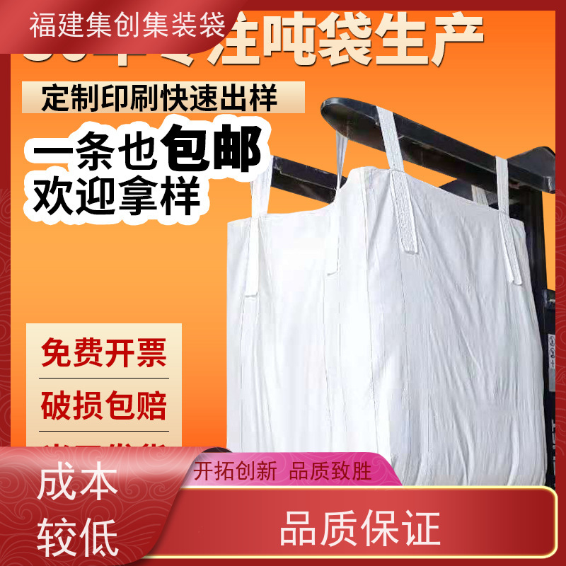 生产四吊兜底吨袋 款式齐全 防渗漏包袋源头厂家 结实耐用