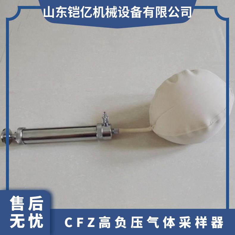 CFZ高负压气体采样器 用于采集矿井下空气中的气样