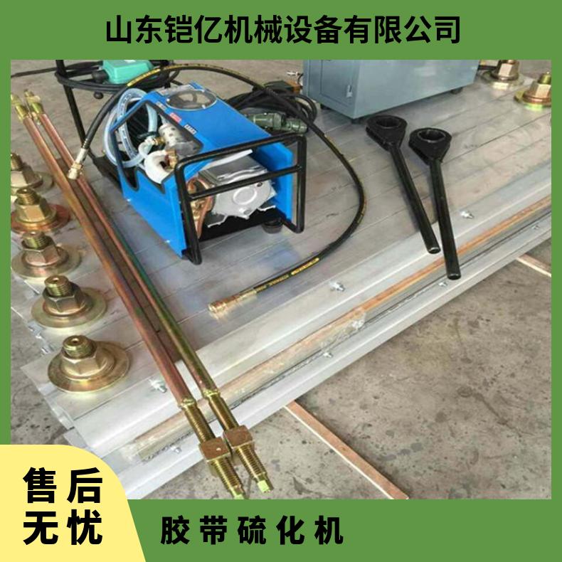 胶带硫化机使用专用夹具将输送带接头对齐并固定