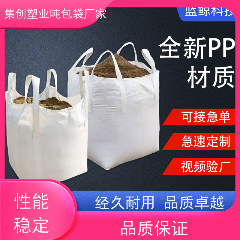 双经内拉筋兜底 双层压边 化工集装袋 品质保证