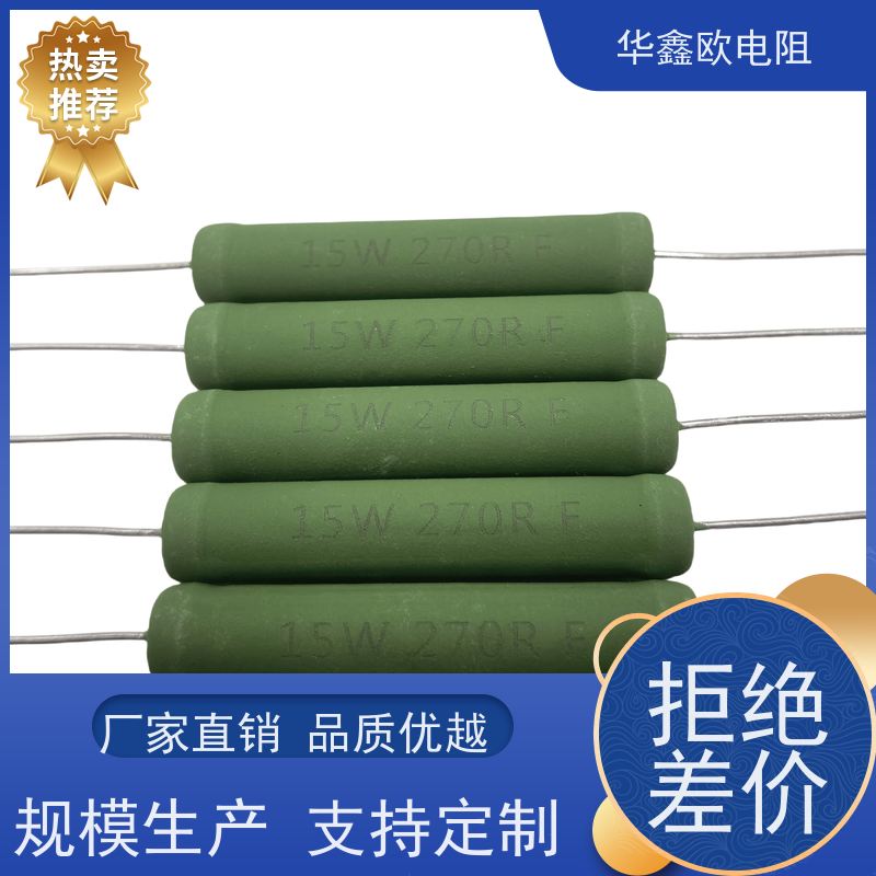 华鑫欧 330R KNP4W 品质保证 供应RX21-2W电阻器