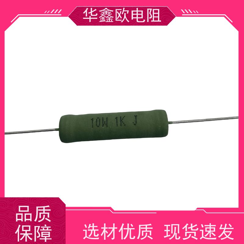 华鑫欧 RX21-10W绕线电阻器 150R KNP4W 源头工厂
