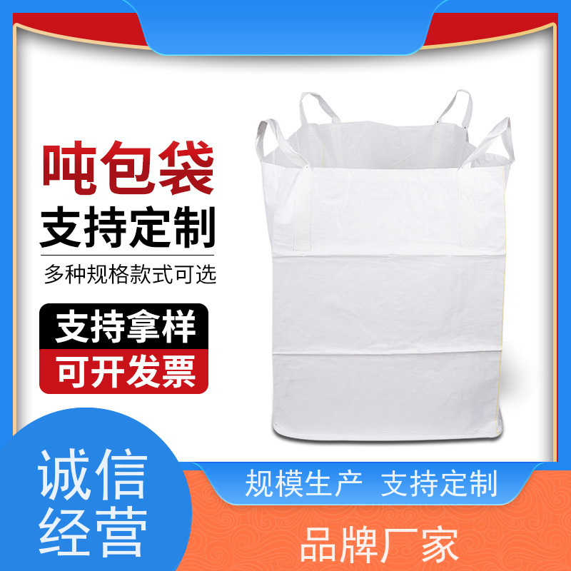 吨包袋厂家 新材料定制 加厚太空袋污泥袋 品质保证