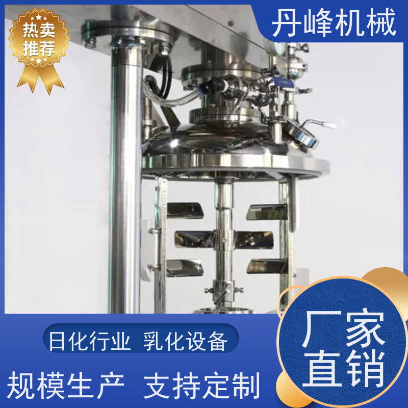 丹峰 非标定制不锈钢 面霜 蛋黄酱 中试 乳化罐生产厂家