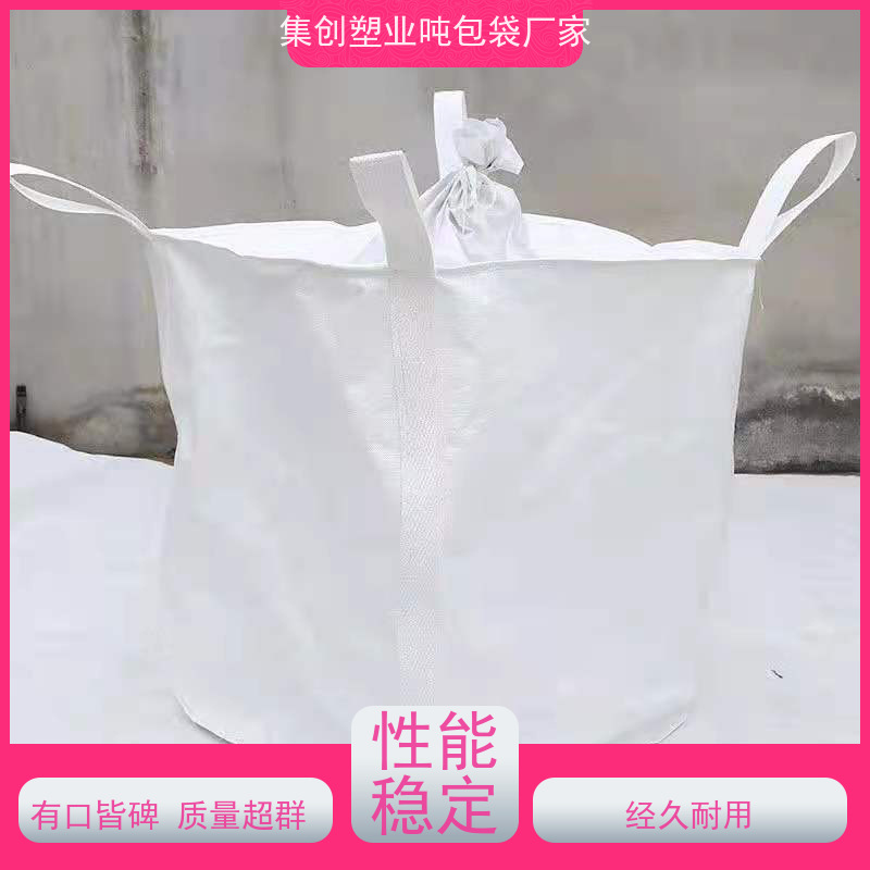 加厚吨袋 美观耐用 水泥兜底太空袋 轻便易操作规格齐全 