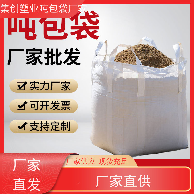 工地桥梁预压袋 环保 定制方形吨袋包装 厂家供应