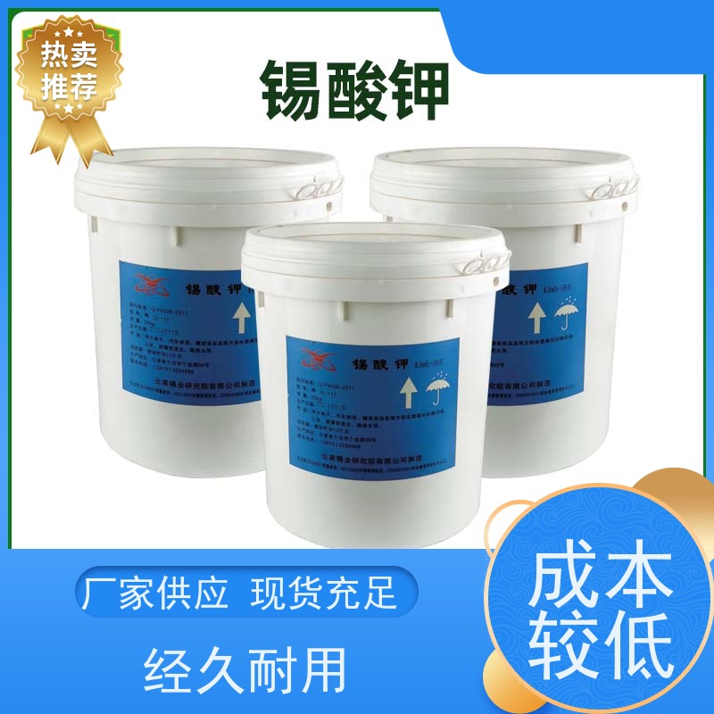 锡酸钾 无氰电镀专用 合金制备表面处理剂 原装正品