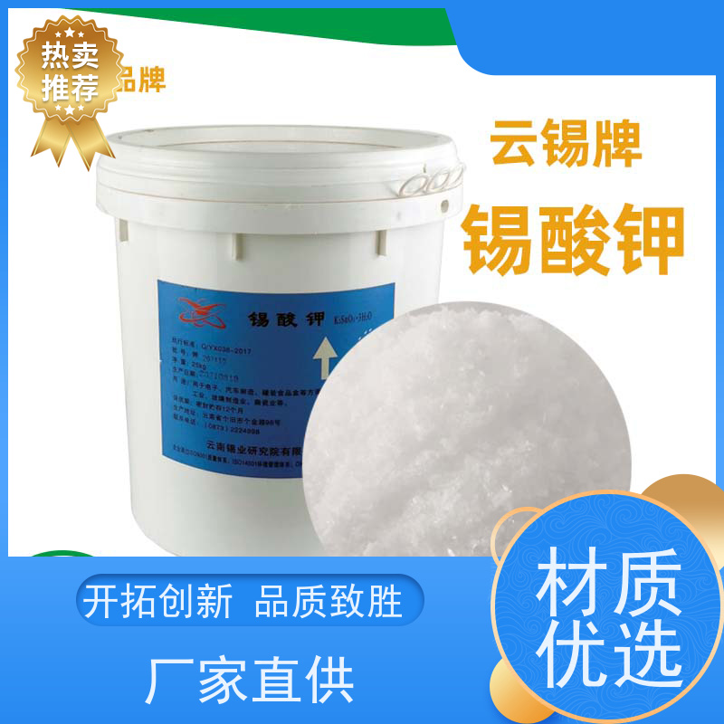 锡酸钾溶液 镀锡工艺核心原料 源头厂家 支持定制