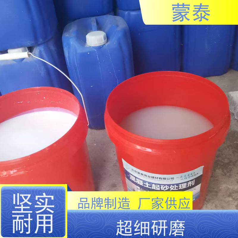 蒙泰 起砂治理剂 粘接力强 加固二次修复 用途广泛 长期供应