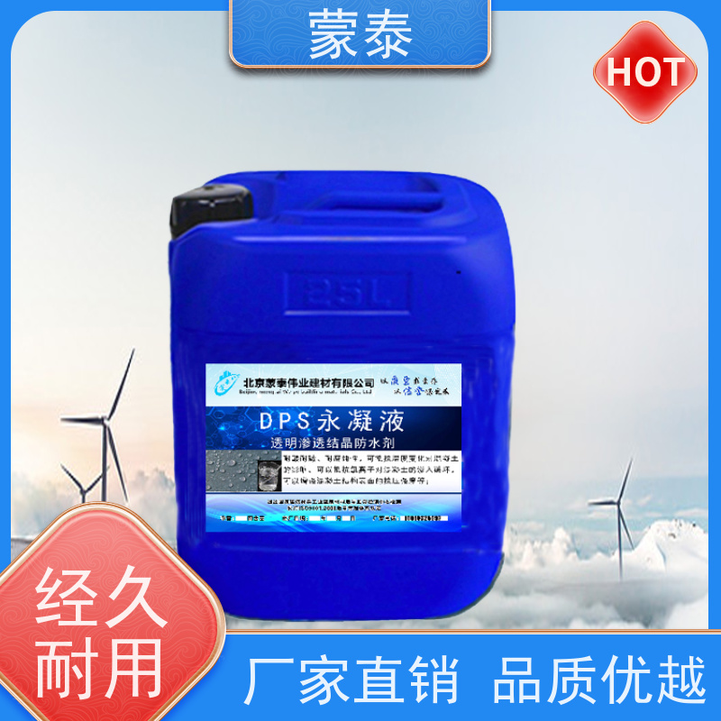 蒙泰 DPS永凝液 耐擦易洗 漆膜精致 附着力强 库存充足
