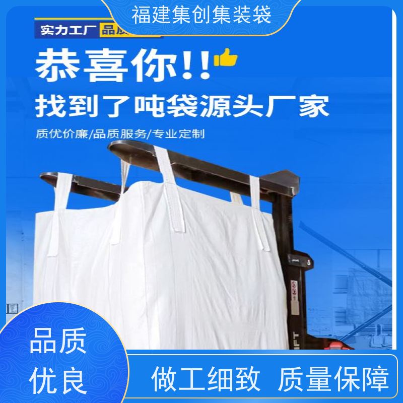集创塑业吨包袋 结实可靠 防静电集装袋 加厚防水 