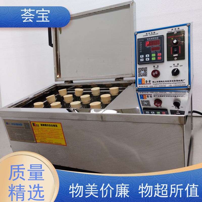 荟宝HB-TC 电脑脑常温染色样机 设计美观 耐用占用面积小 使用方便