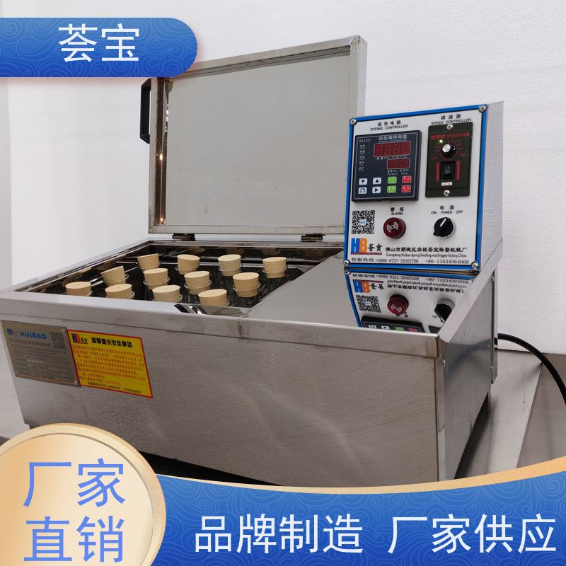 荟宝HBC -样品染色机 结构合理 容易操作和摆放 使用方便