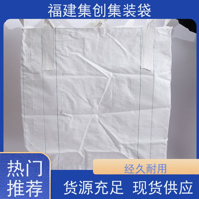 太空袋编织袋 易于搬运 工业方形吨袋 厂家供应