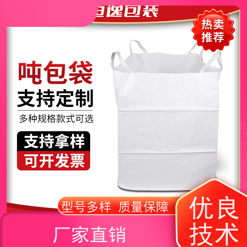 双经内拉筋兜底 承重力强 2吨桥梁预压可定制 免托盘吨包 