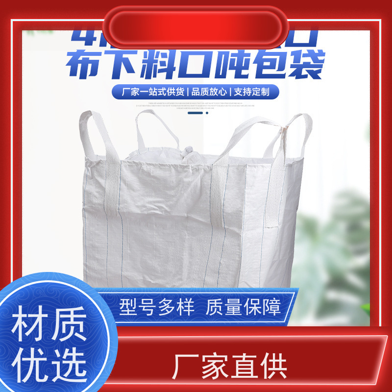 集装袋生产厂家 使用寿命长 加厚耐磨吨袋 多用途 