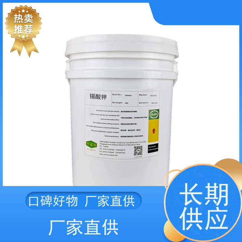 锡酸钾溶液 高温稳定 镀锡工艺 优选原料 质量超群