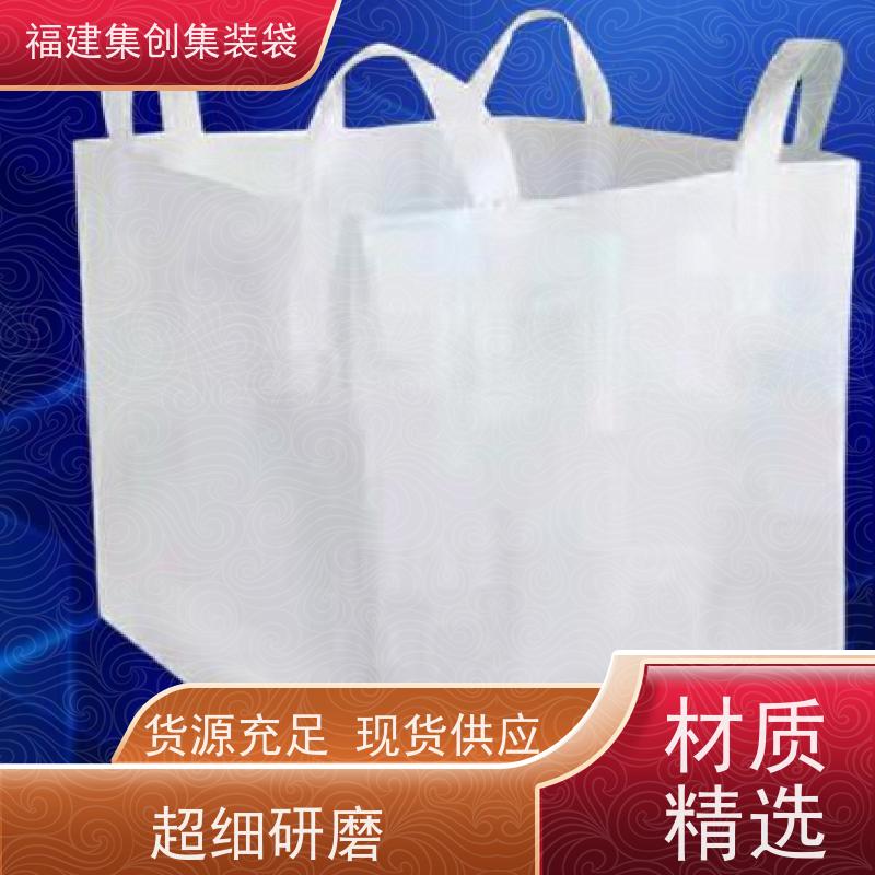 全新吨包袋耐磨 支持定制 吨袋集装袋 三天交货 