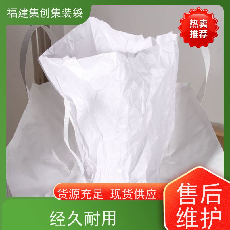 加厚集装袋 响应率高 十字兜底上料口吨包袋 承重1-3吨