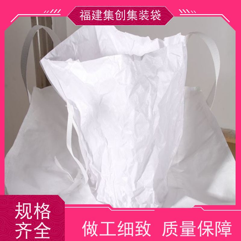 全新吨包袋耐磨 自收紧 物流运输吨袋 定制生产