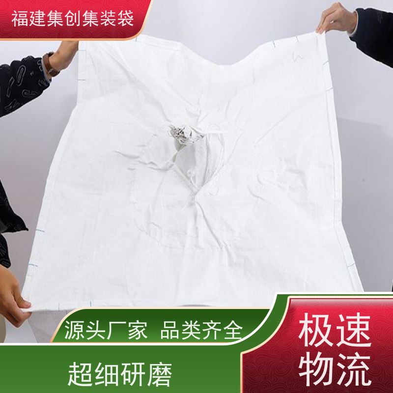 加厚集装袋 加强型承重吨袋 防渗漏包袋源头厂家 美观耐用 