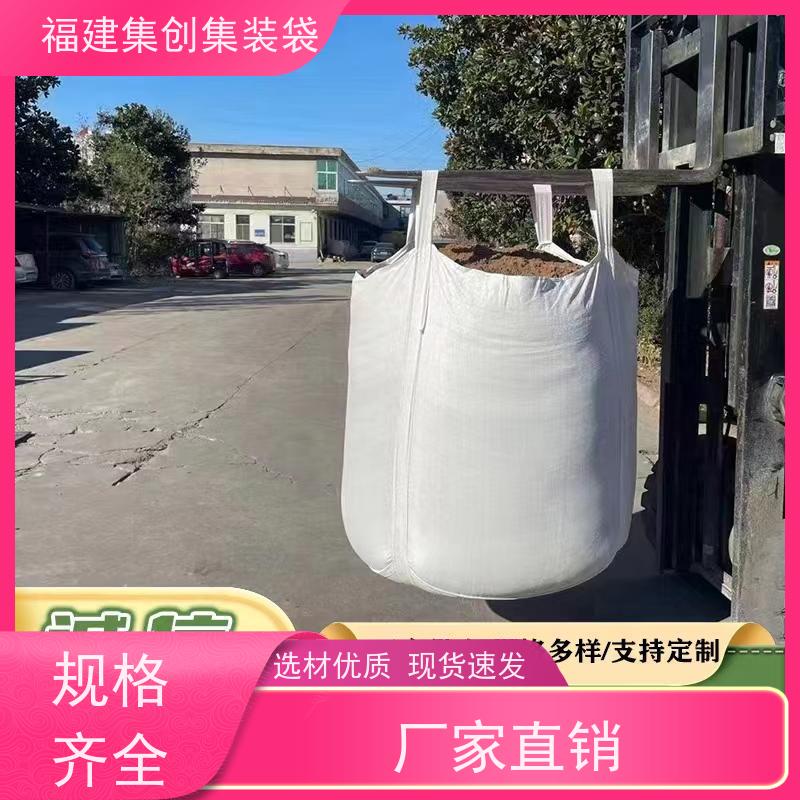 集创包装 吨包袋批发定做厂家 集装袋厂家 采购小型吨包