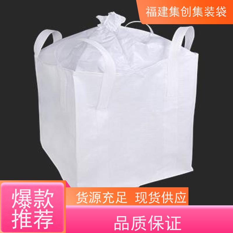 1.5吨敞口平底 易于搬运 物流运输吨袋 定制生产