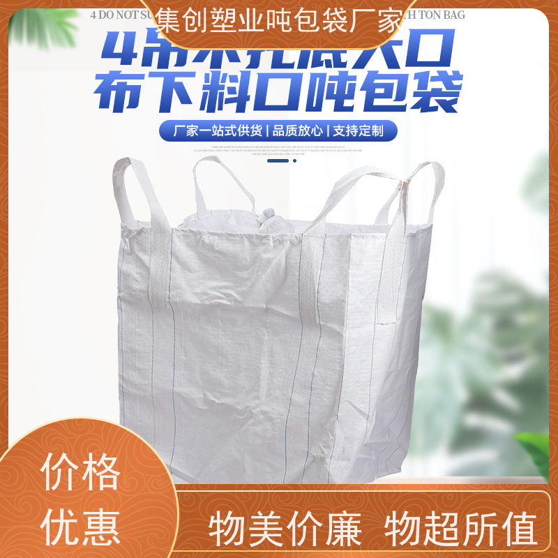 集装袋生产厂家 美观耐用 定制方形吨袋包装 多用途 