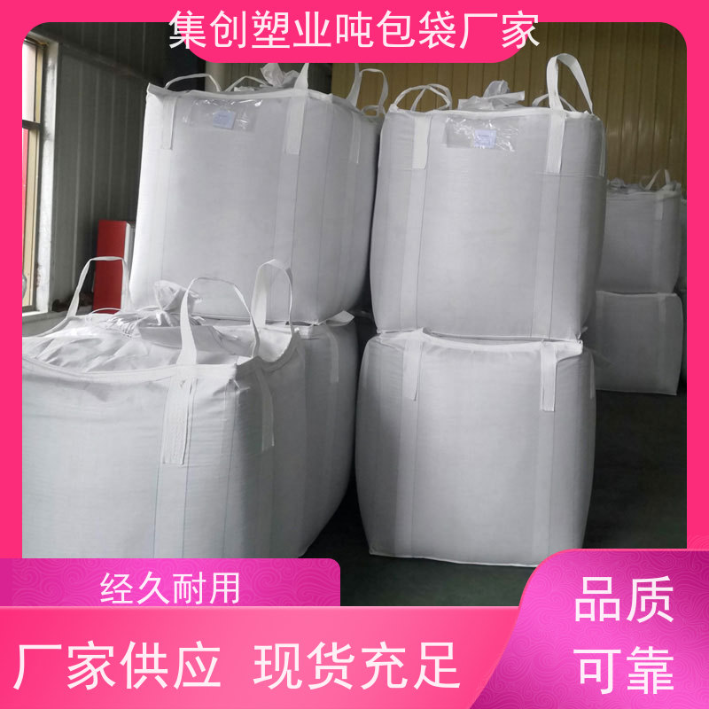 导电吨包袋子 塑料包装 加厚太空袋污泥袋 防潮防尘