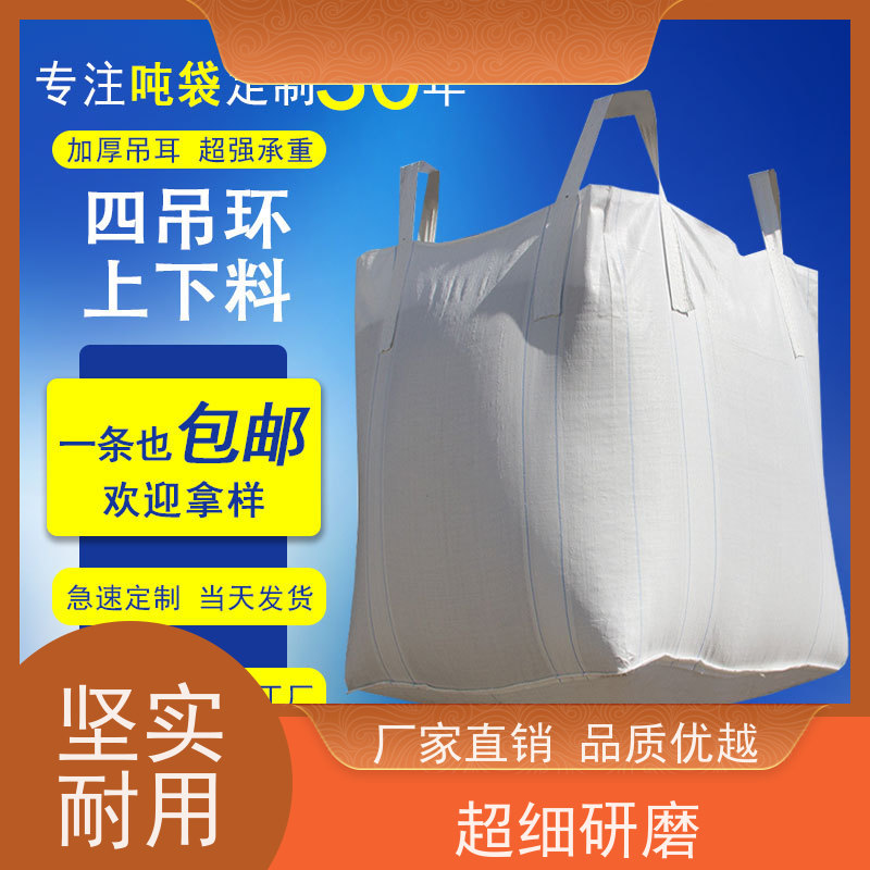 带内衬生产厂家 双层压边 加厚耐磨吨袋 多用途 